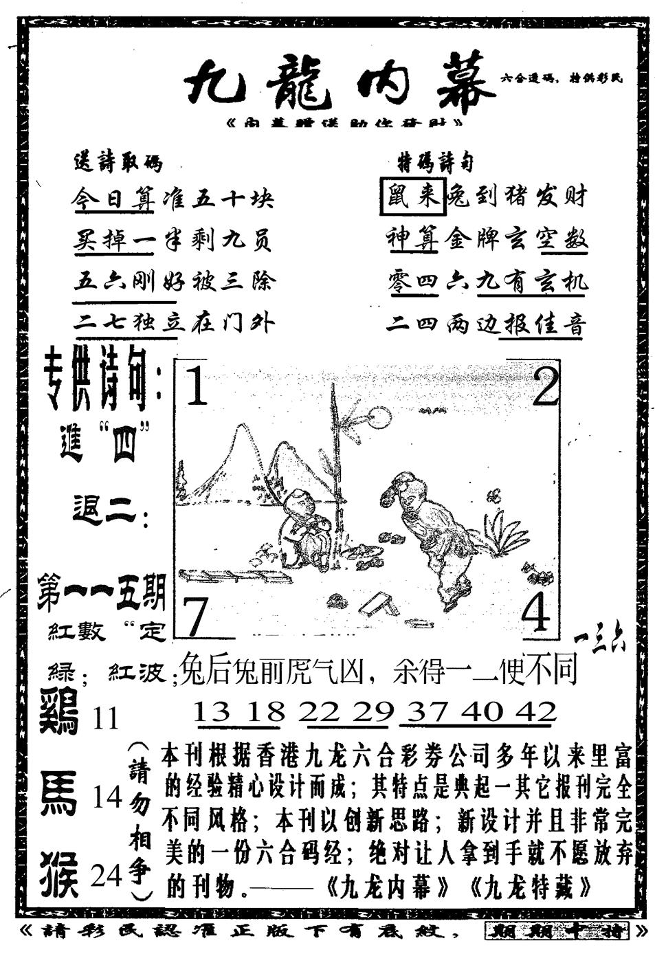 六合彩115期九龙内幕A(黑白)