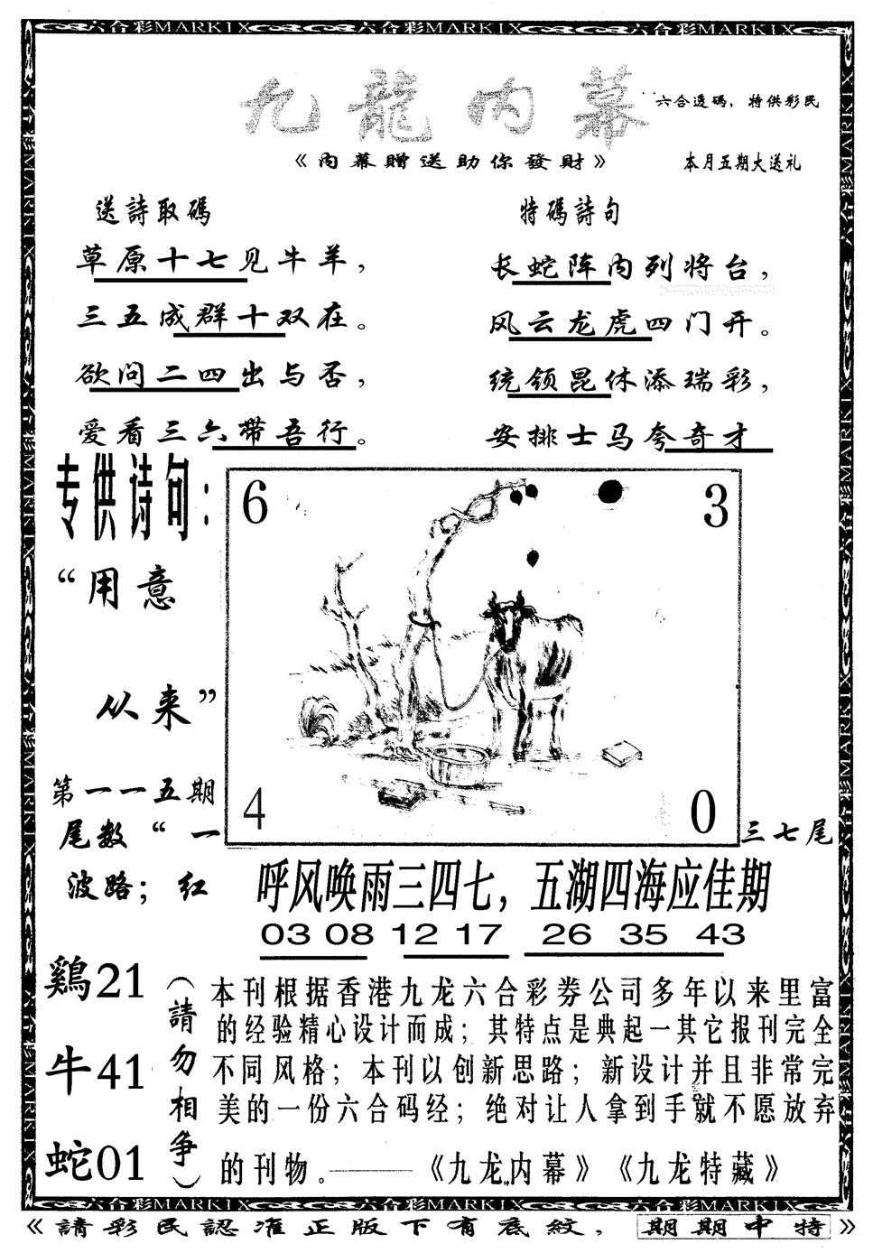 六合彩115期九龙内幕B(黑白)