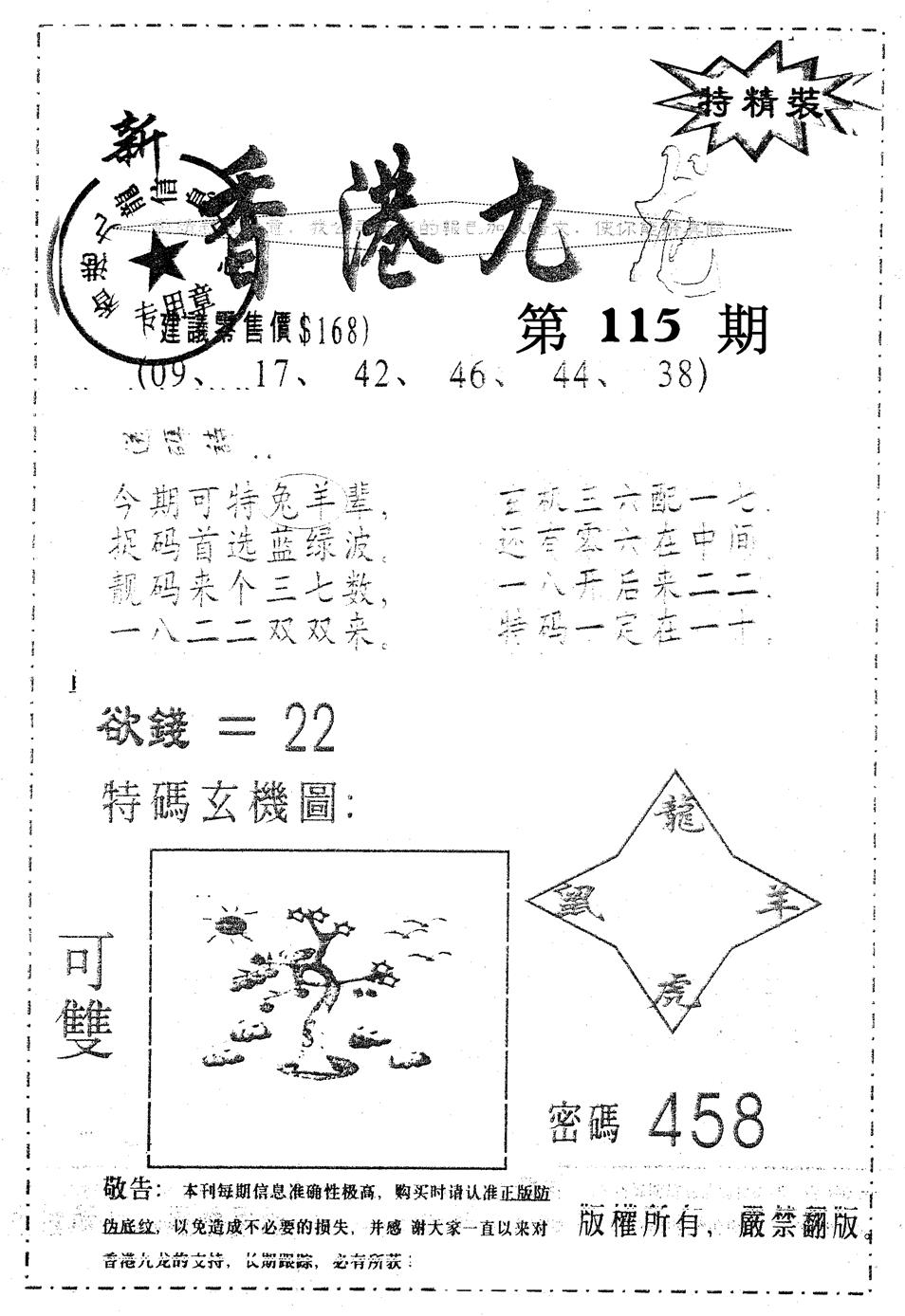 六合彩115期另版九龙内幕B(黑白)