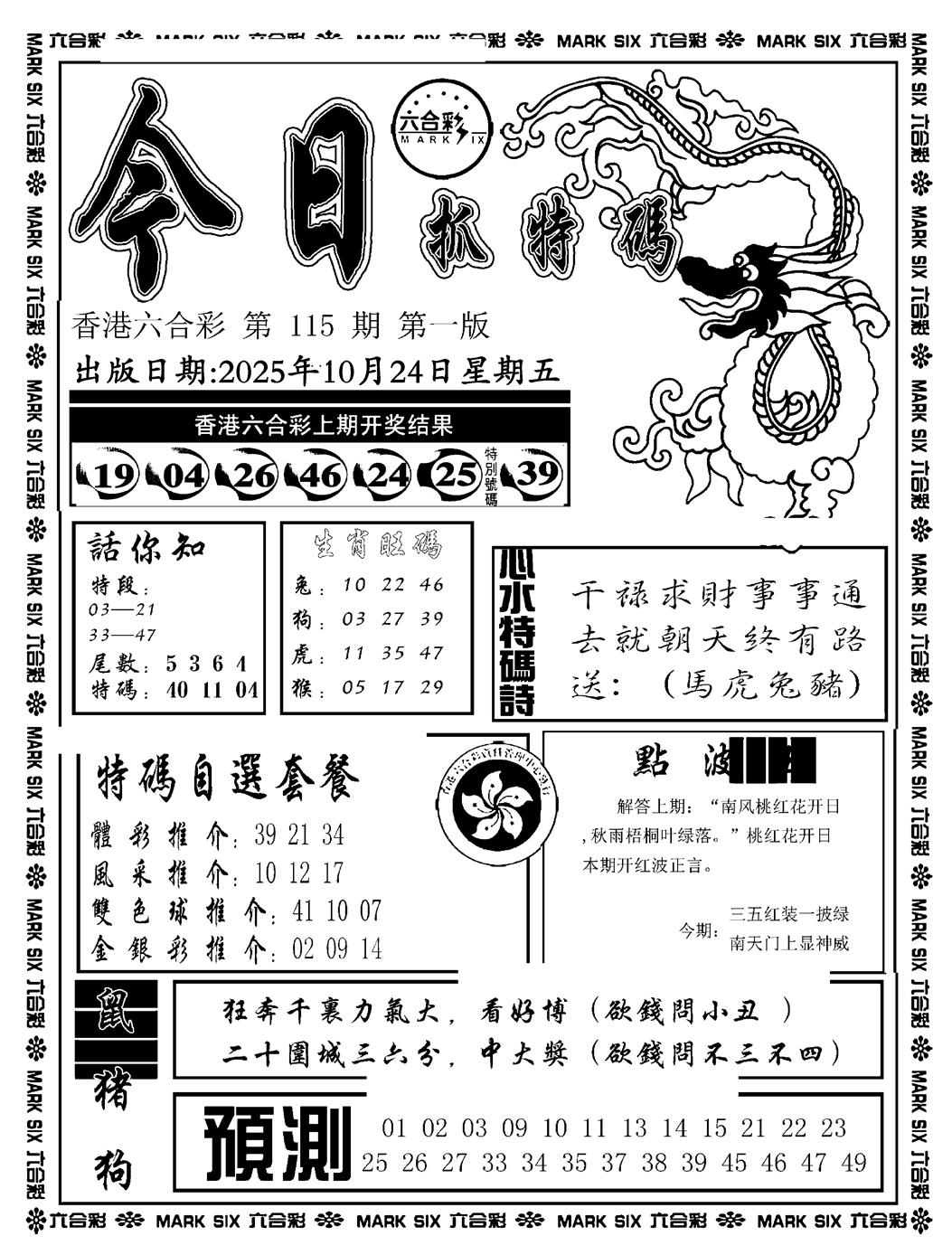 六合彩115期今日抓特码A(正版)(黑白)