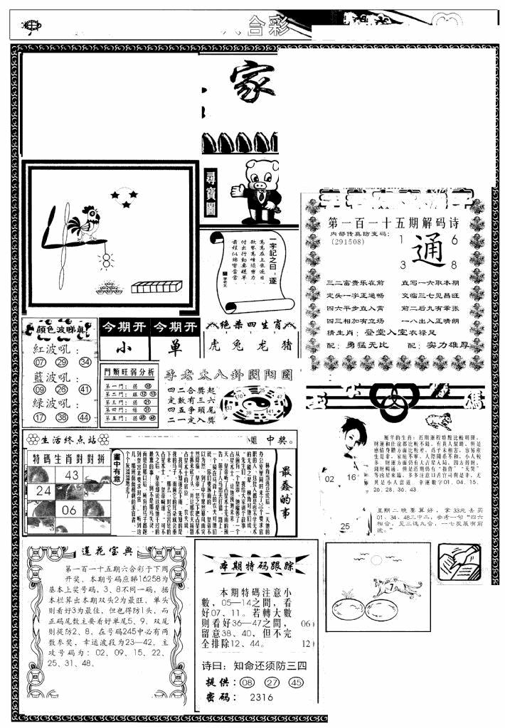 六合彩115期凤凰闲情(黑白)