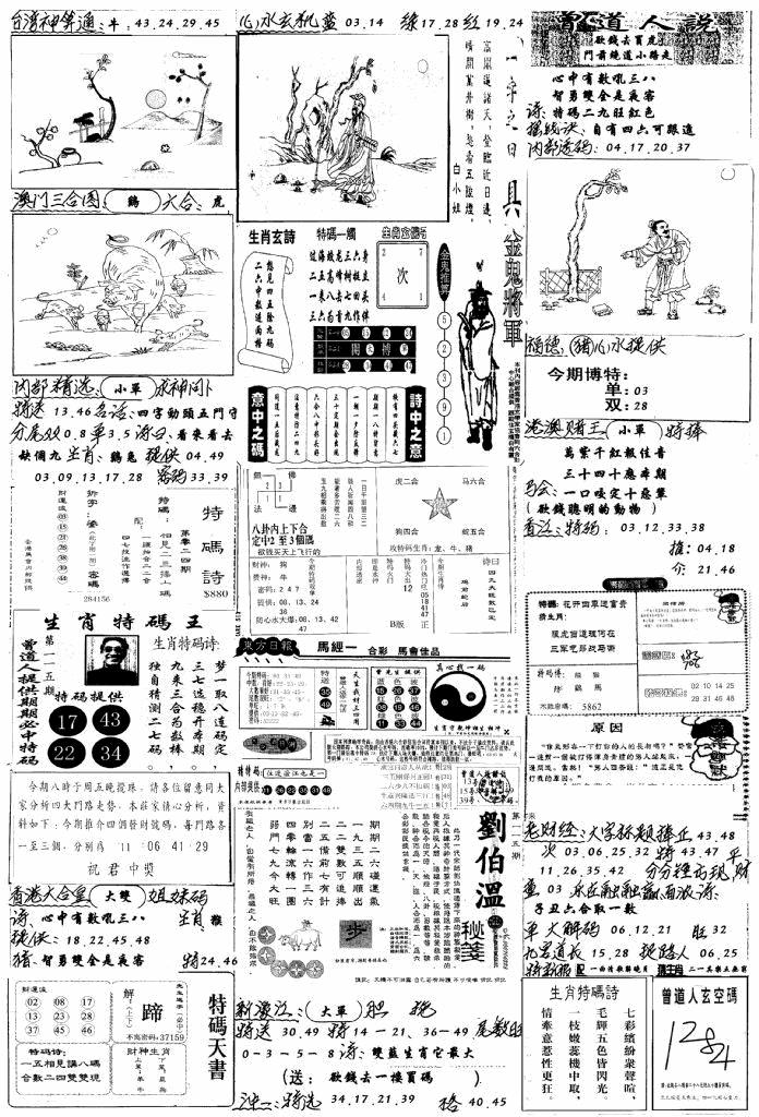 六合彩115期手写综合资料B(黑白)