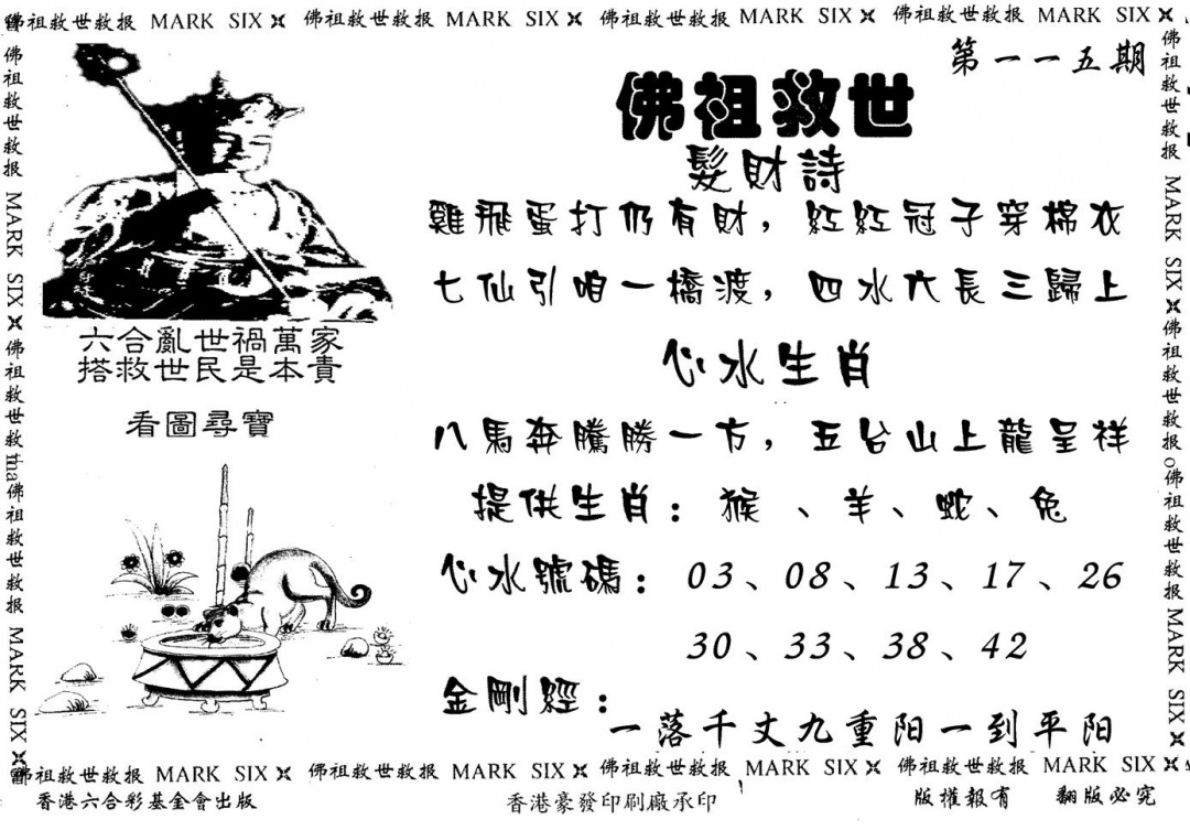 六合彩115期佛祖救世(黑白)