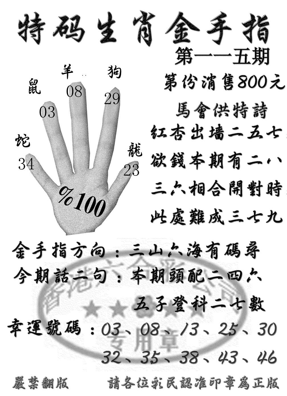 六合彩115期特码金手指(黑白)