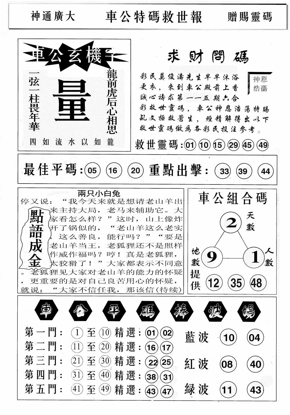 六合彩115期车公特码救世B(黑白)