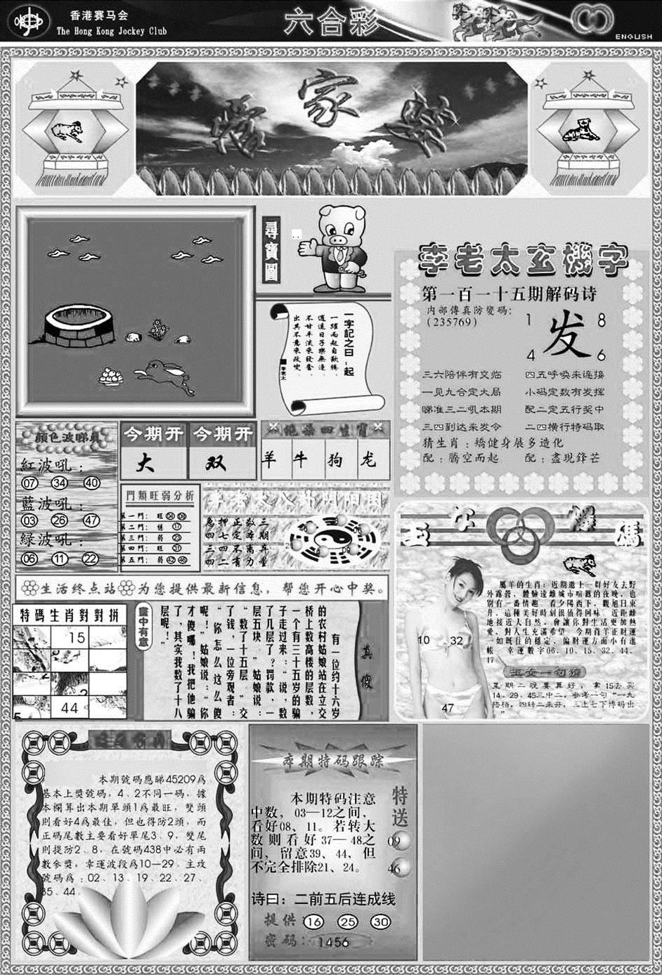 六合彩115期正版管家婆(黑白)