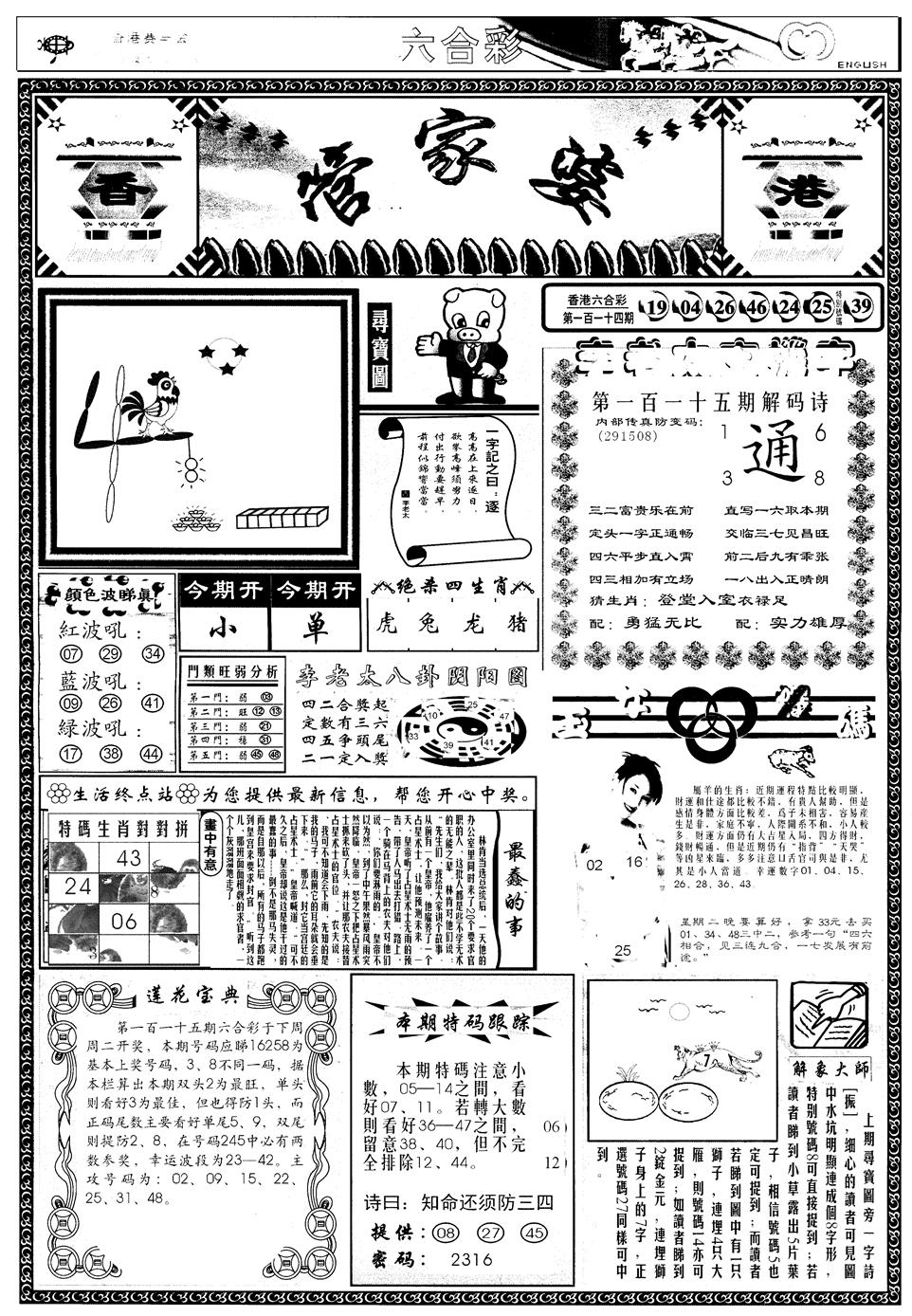 六合彩115期另管家婆A(黑白)