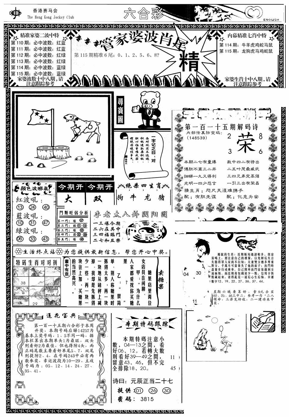 六合彩115期管家婆-波肖尾版(热)(黑白)
