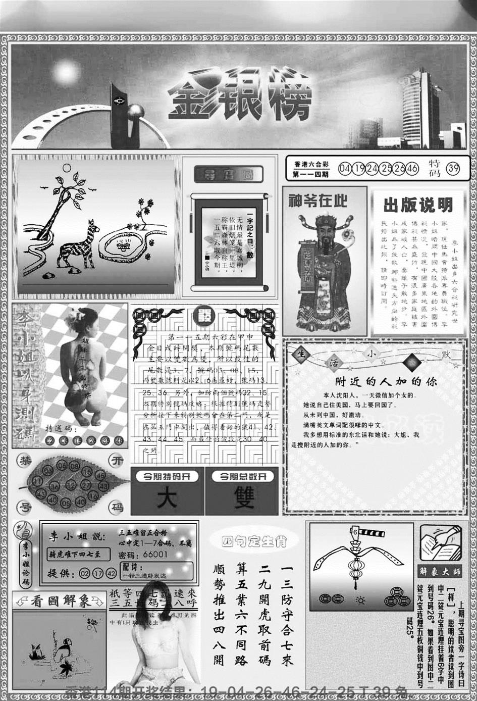 六合彩115期金银榜(黑白)