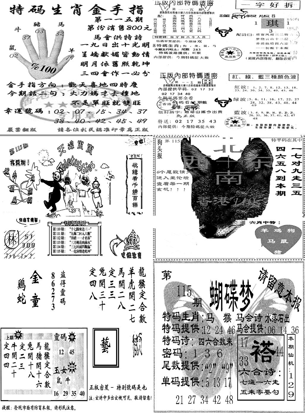 六合彩115期当日报-7(黑白)