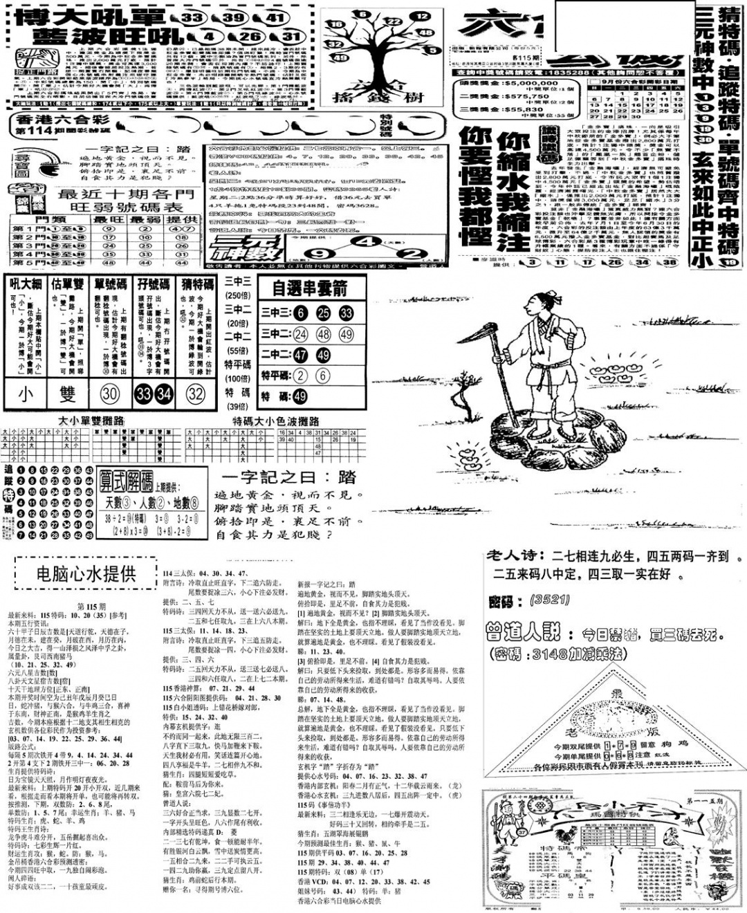 六合彩115期当日报-10(黑白)