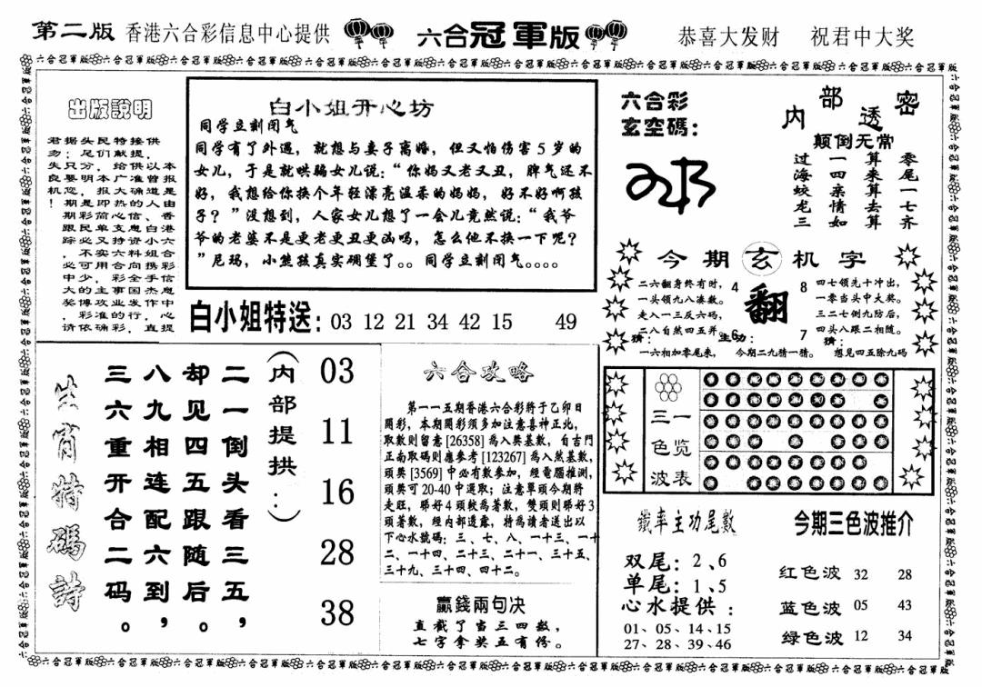 六合彩115期六合冠军版B(黑白)