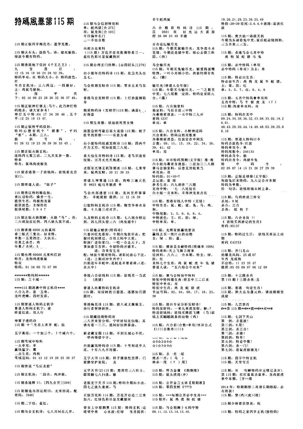 六合彩115期特码风暴A(黑白)