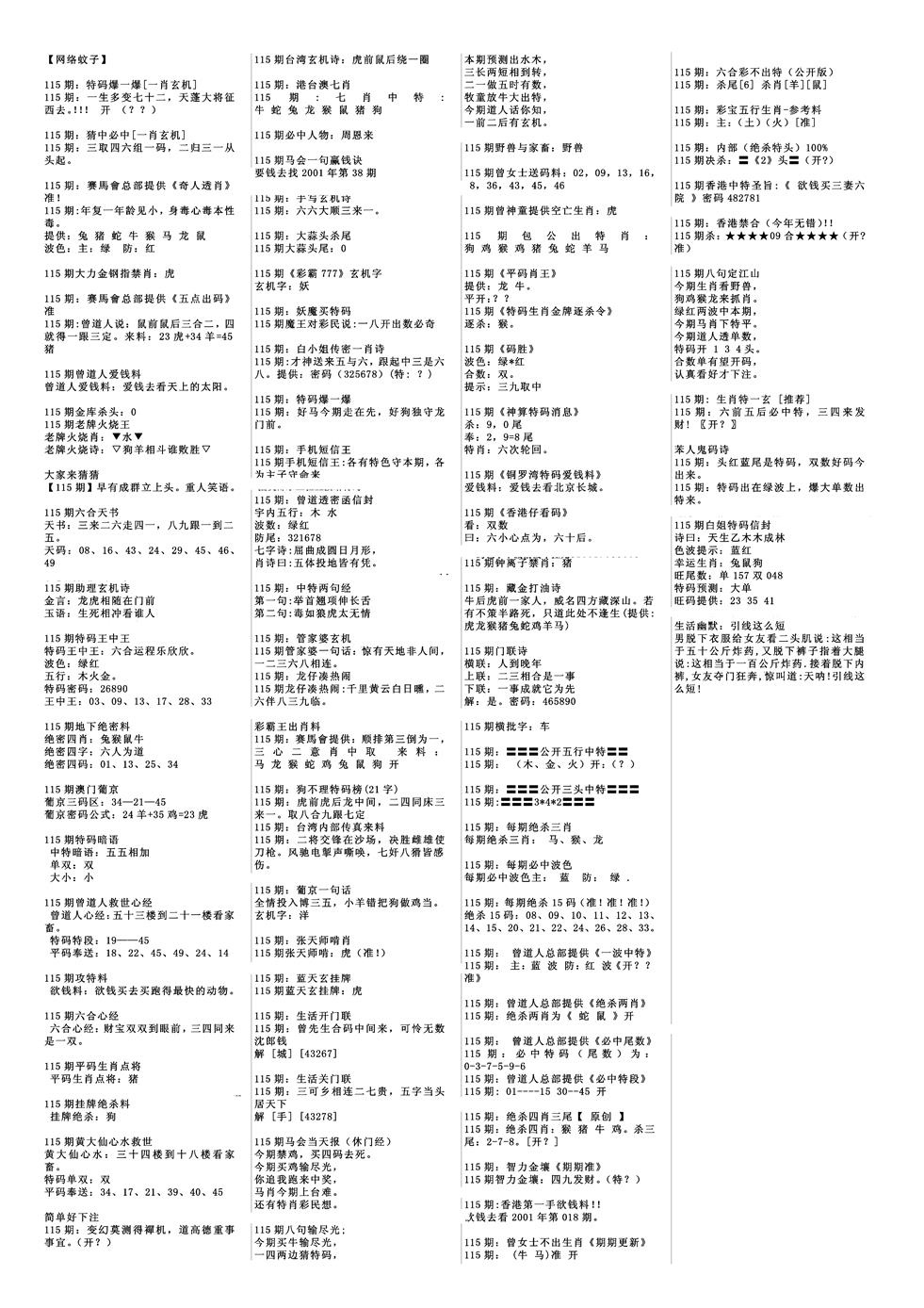 六合彩115期特码风暴B(黑白)