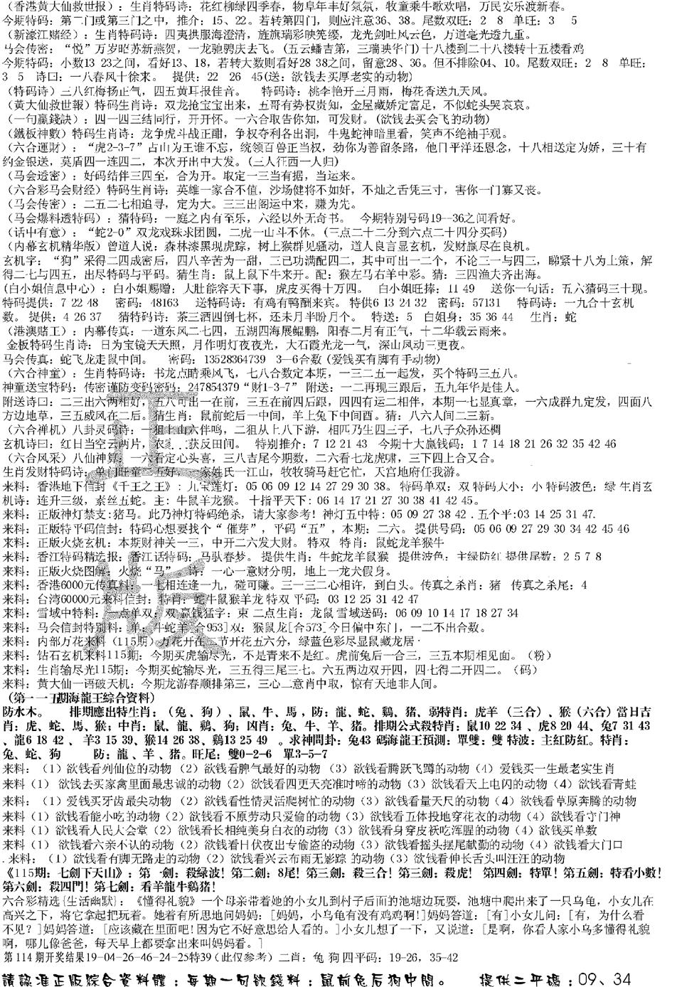 六合彩115期正版综合资料B(黑白)