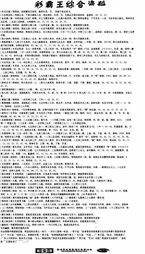 六合彩115期正版综合资料(黑白)