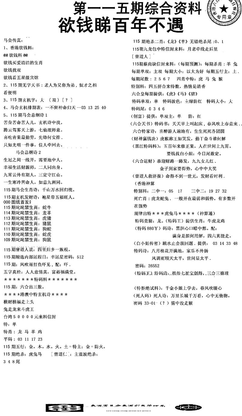 六合彩115期2008综合资料(黑白)
