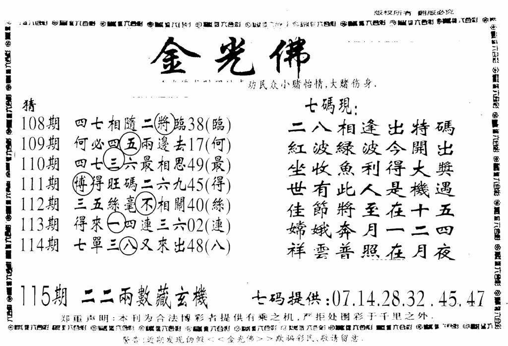 六合彩115期另新金光佛(黑白)