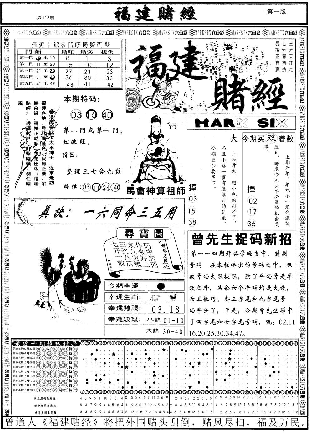 六合彩115期另福建赌经A(黑白)