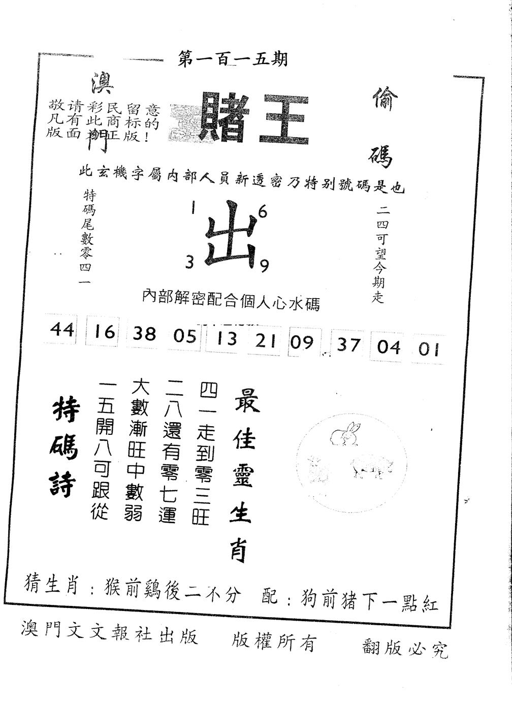 六合彩115期另版赌王(黑白)