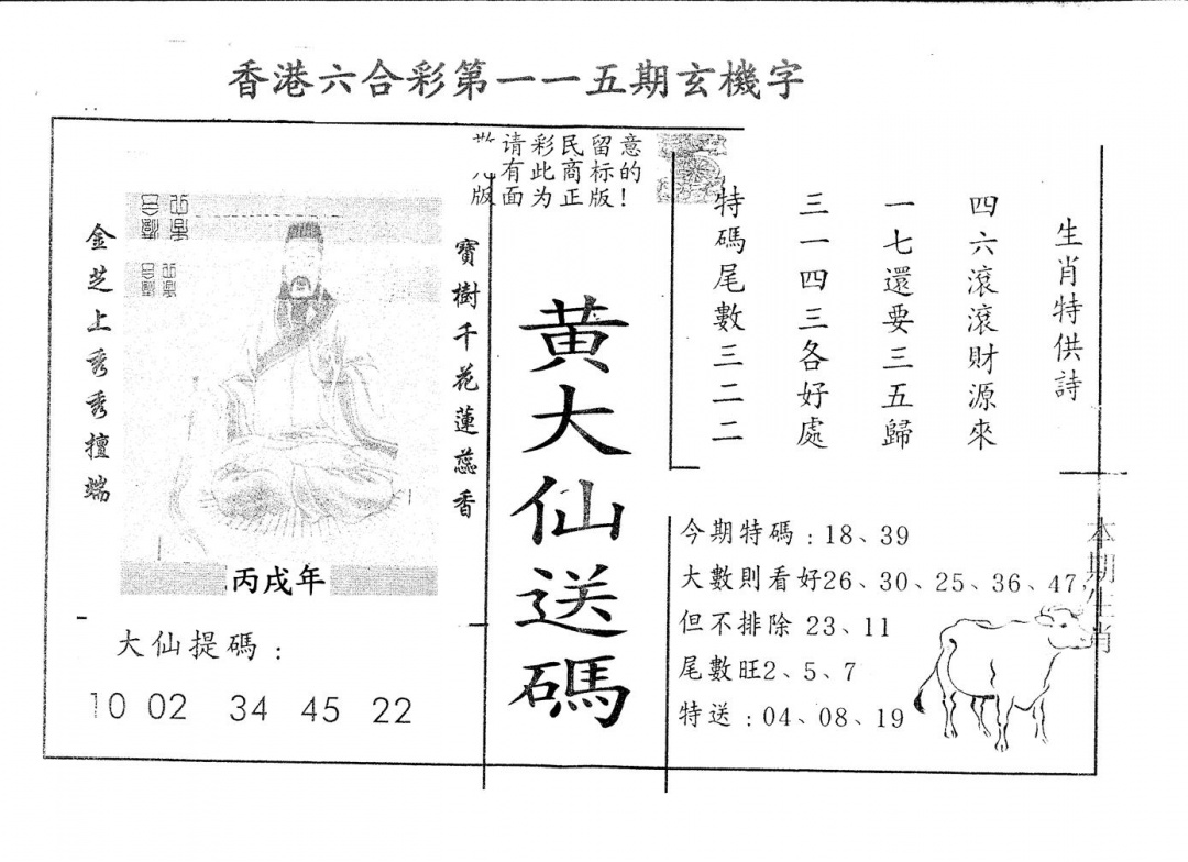 六合彩115期另版新三怪(黑白)