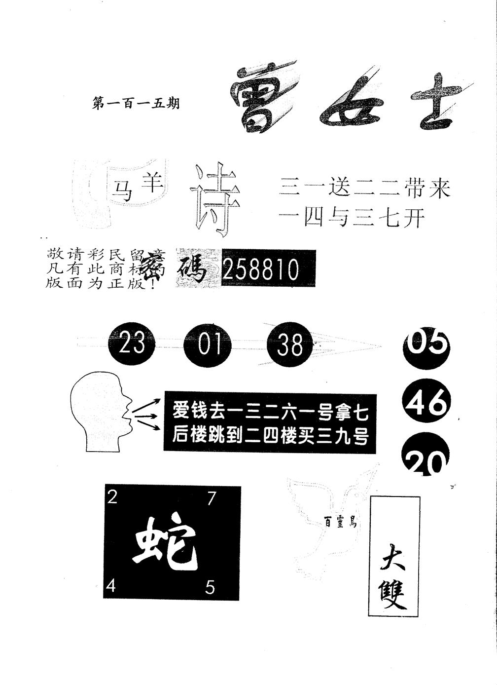 六合彩115期另版曾女士特码诗(黑白)