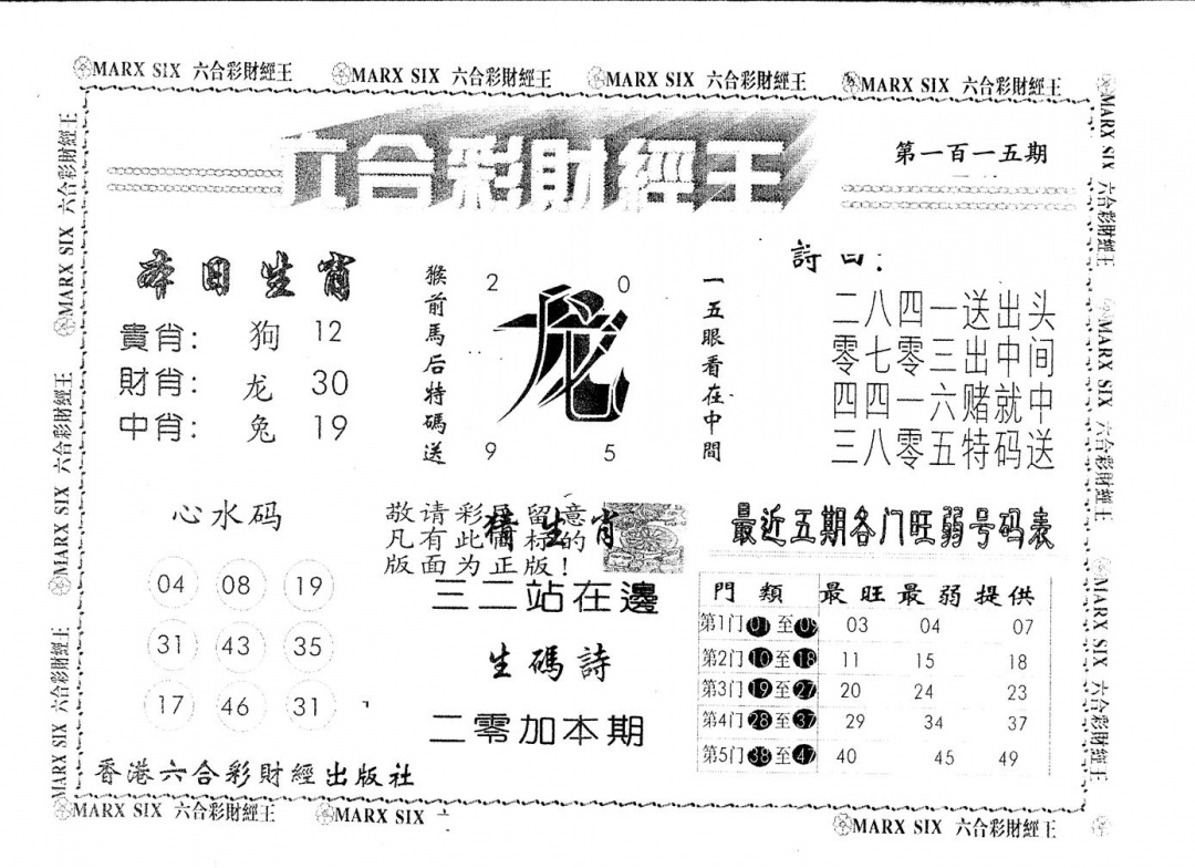六合彩115期另版2000包中特(黑白)