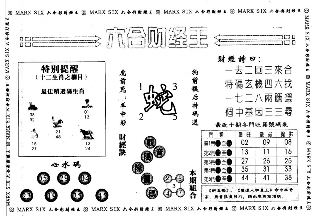 六合彩115期另版财经王一(黑白)