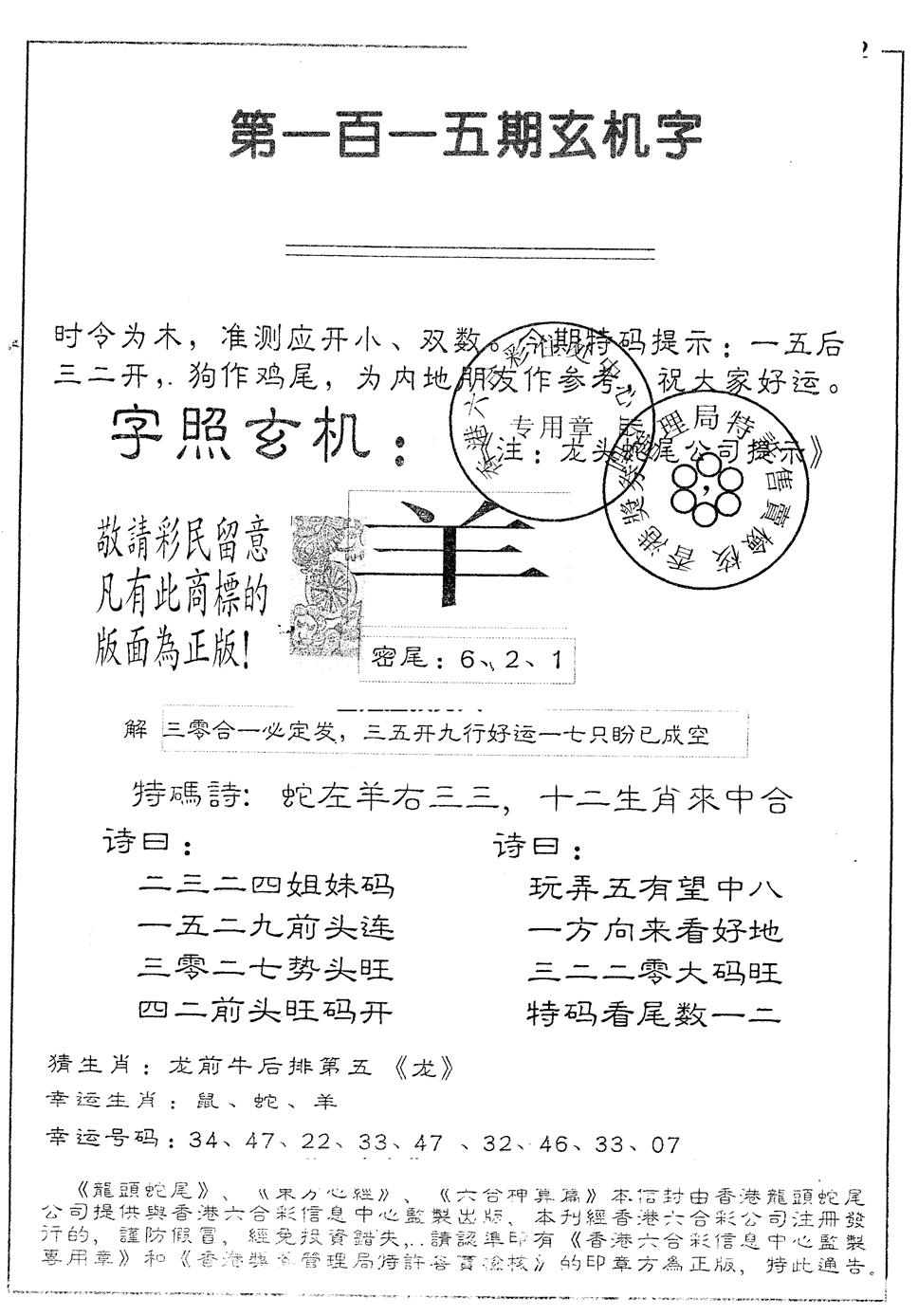 六合彩115期另版888玄机字(黑白)
