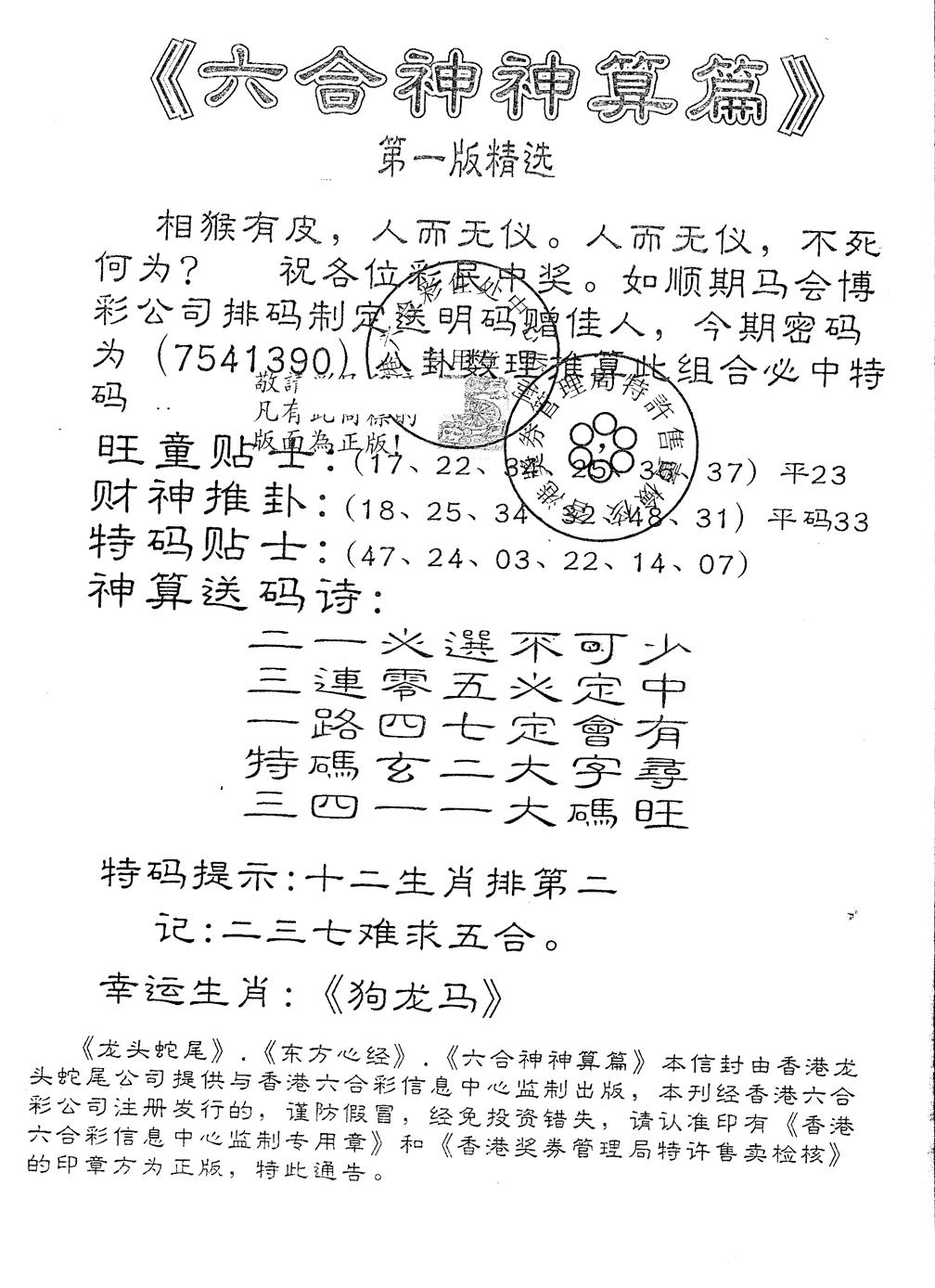 六合彩115期另版六合神算篇(黑白)