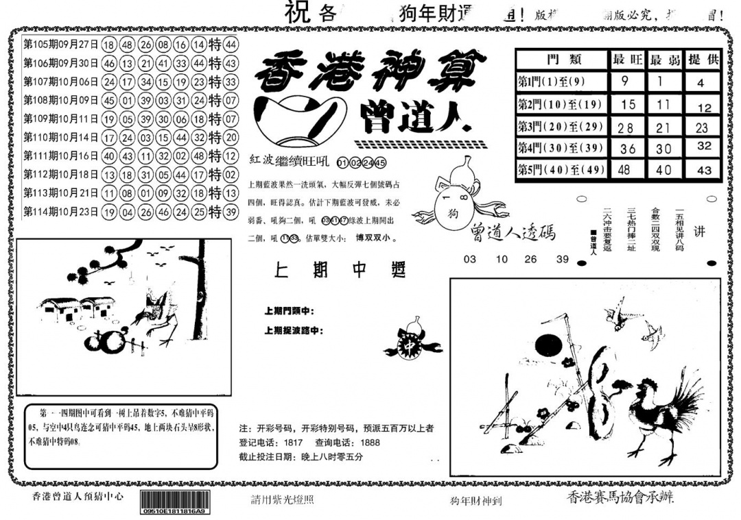 六合彩115期另香港神算(黑白)