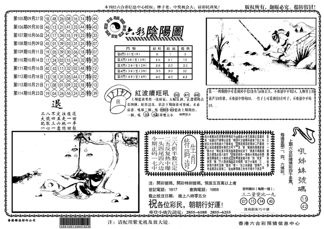 六合彩115期另六合阴阳(黑白)
