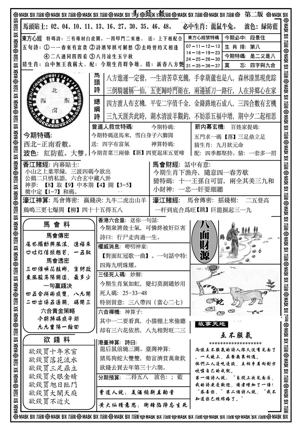 六合彩115期马头报(黑白)
