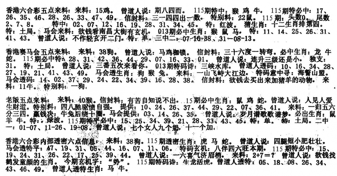 六合彩115期曾金小姐B(黑白)