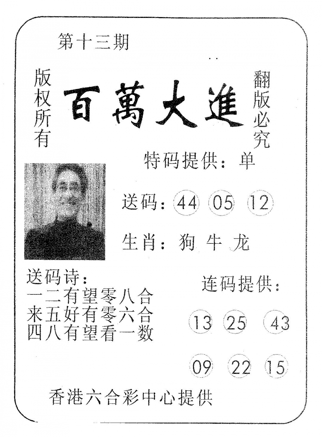 六合彩115期百万大进(黑白)