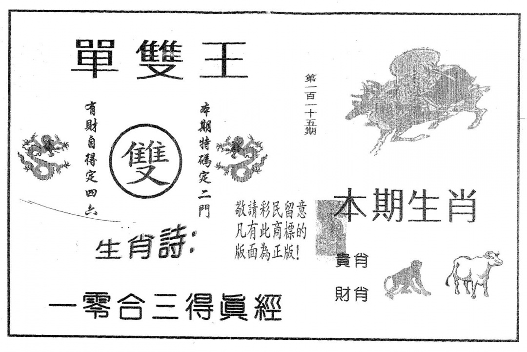 六合彩115期单双王B(黑白)