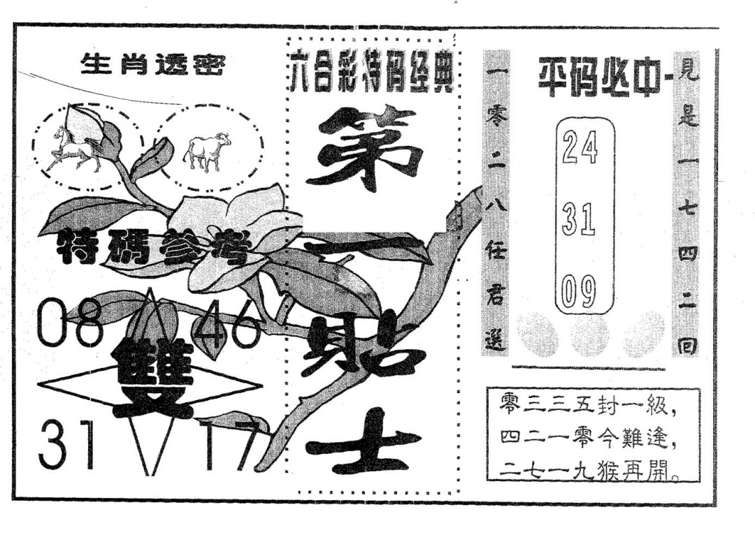 六合彩115期第一贴士(黑白)