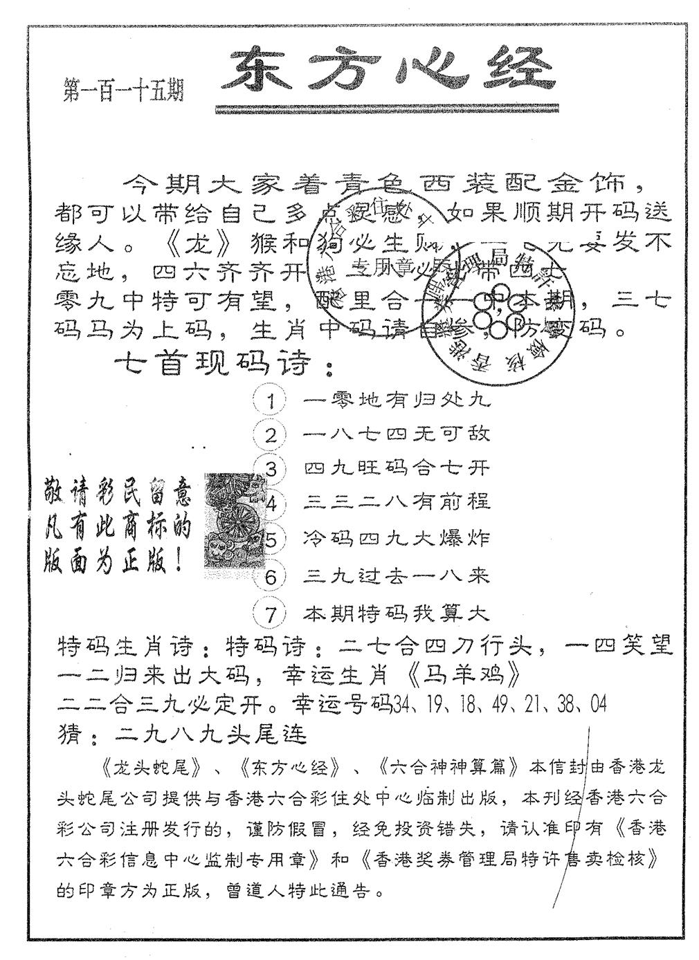 六合彩115期东方心经A(黑白)