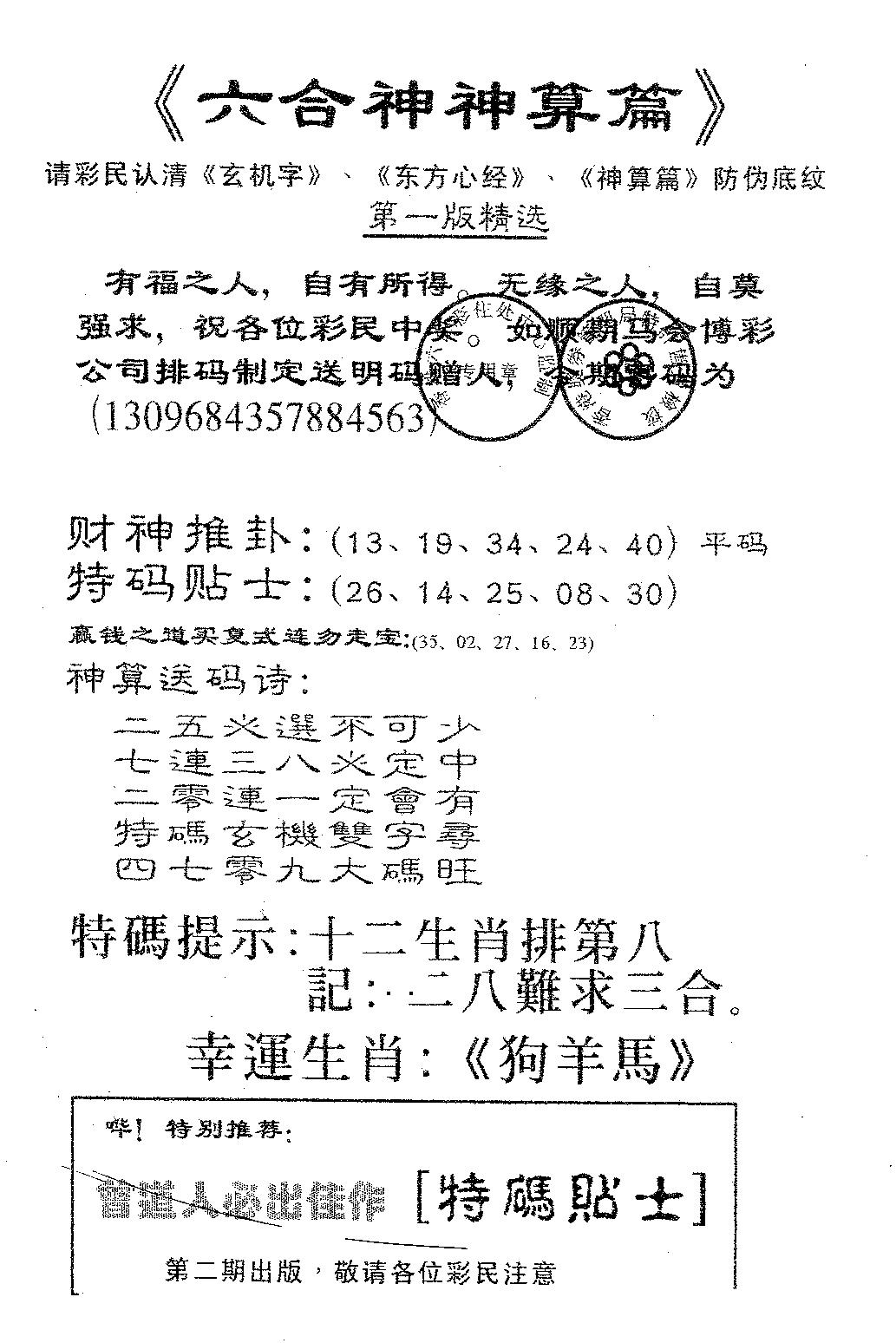 六合彩115期六合神算篇B(黑白)