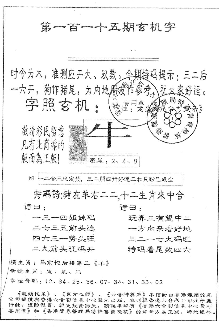 六合彩115期蛇尾A(黑白)