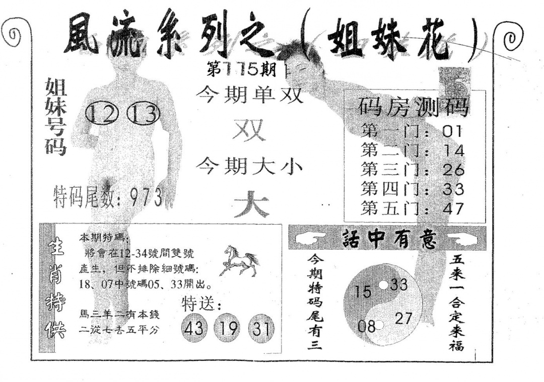 六合彩115期风流系列-2(黑白)