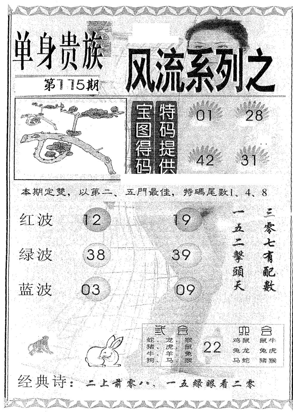 六合彩115期风流系列-3(黑白)