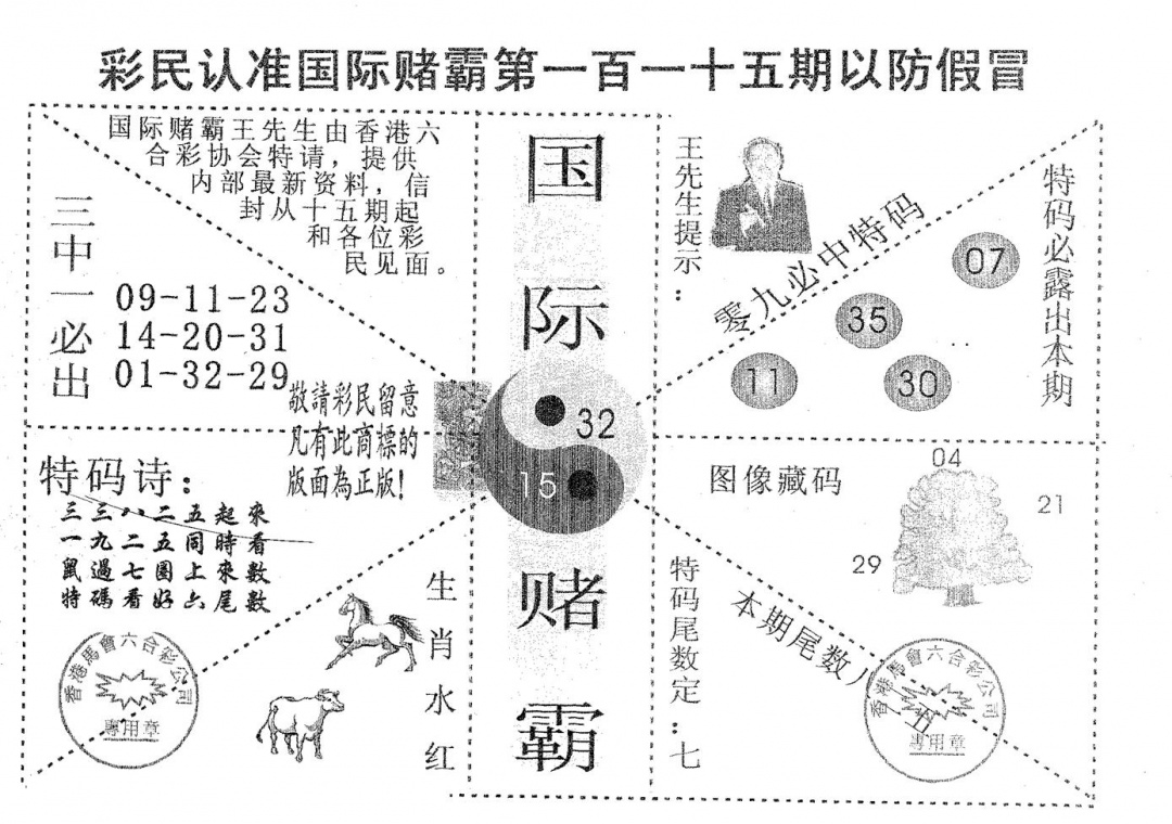 六合彩115期国际赌霸A(黑白)