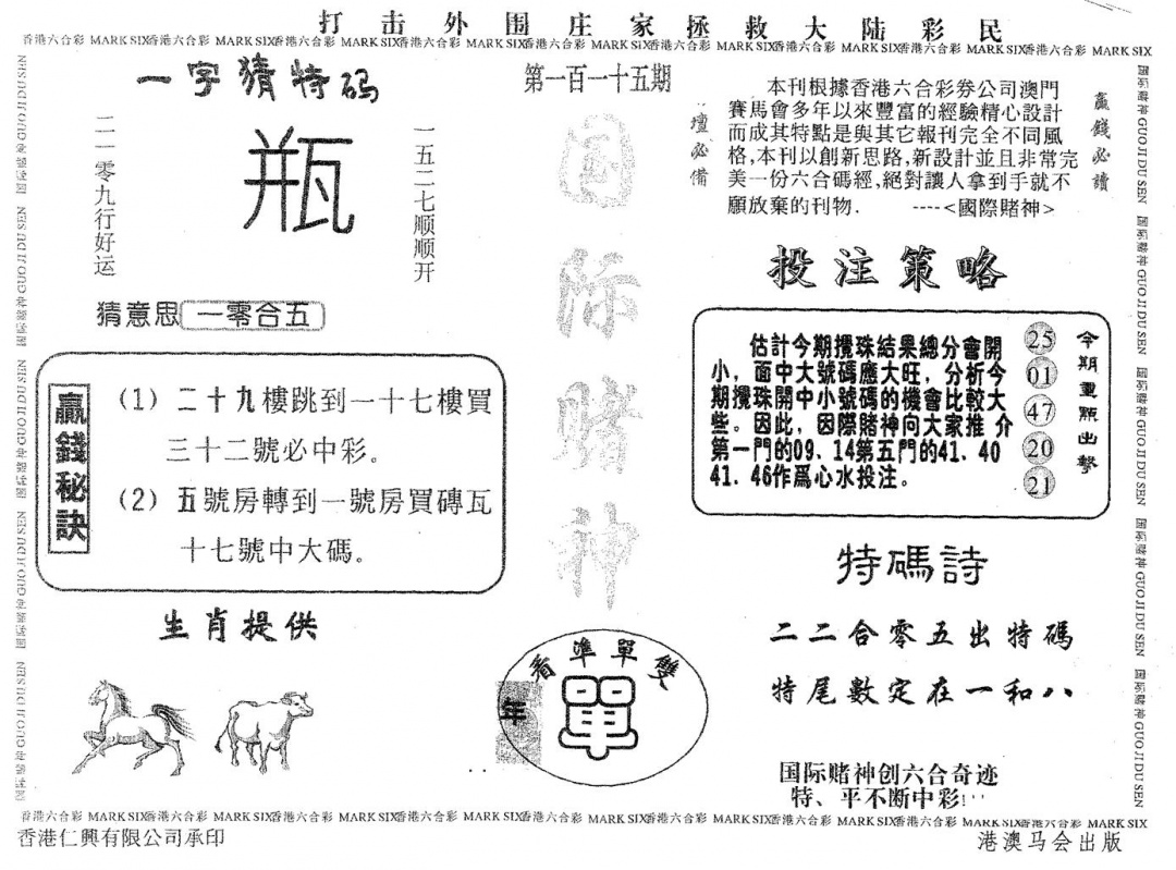 六合彩115期国际赌神(黑白)