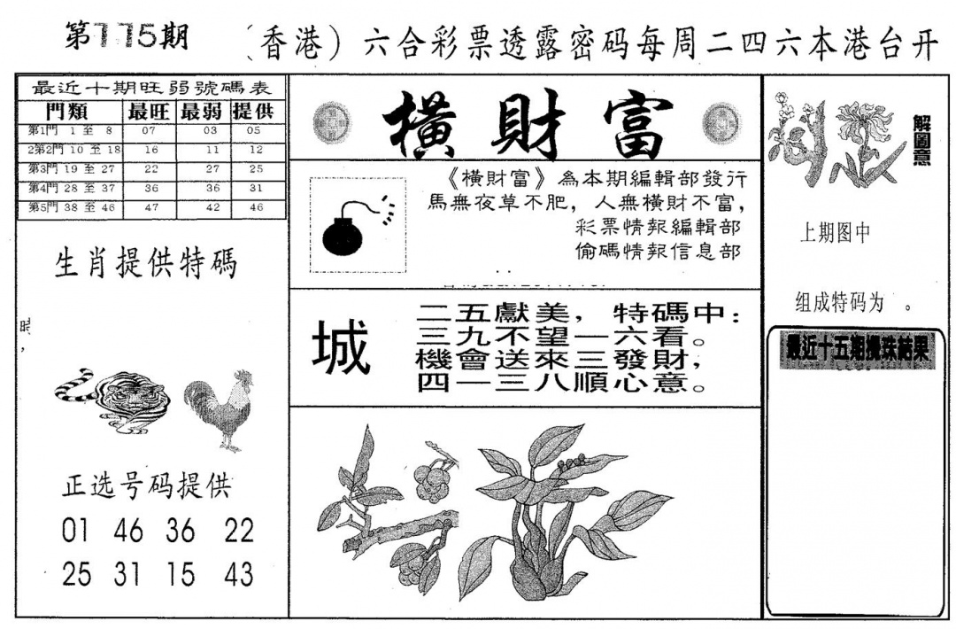 六合彩115期横财富(黑白)