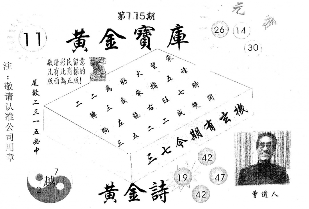 六合彩115期黄金宝库(黑白)