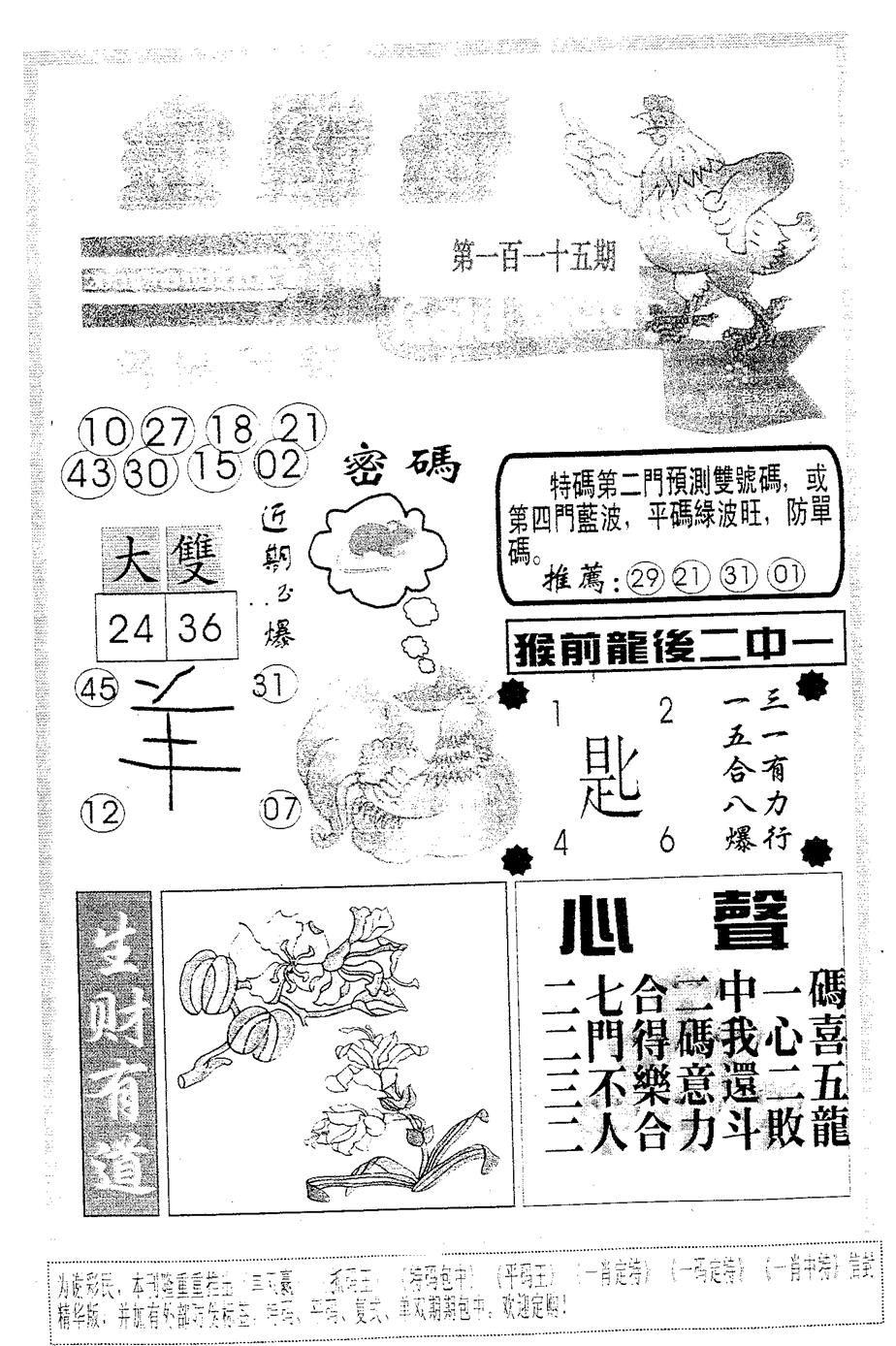 六合彩115期金鸡母(黑白)