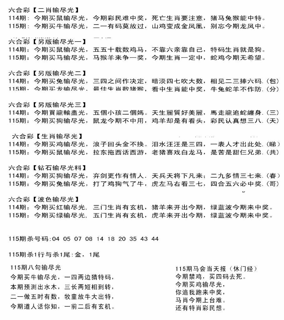六合彩115期输光料(黑白)