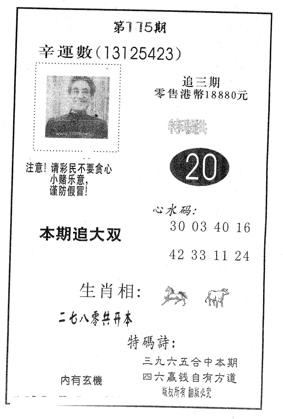 六合彩115期特码提高版(黑白)