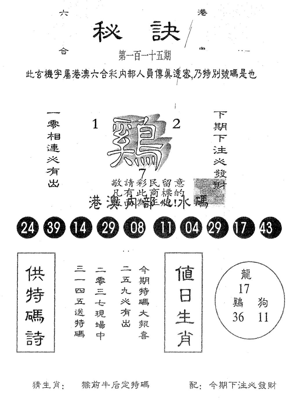 六合彩115期秘决(黑白)